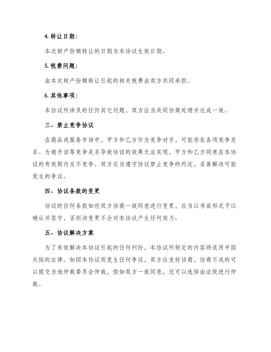 财产份额转让协议书_第2页