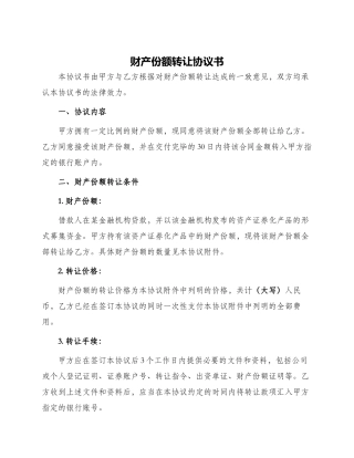 财产份额转让协议书