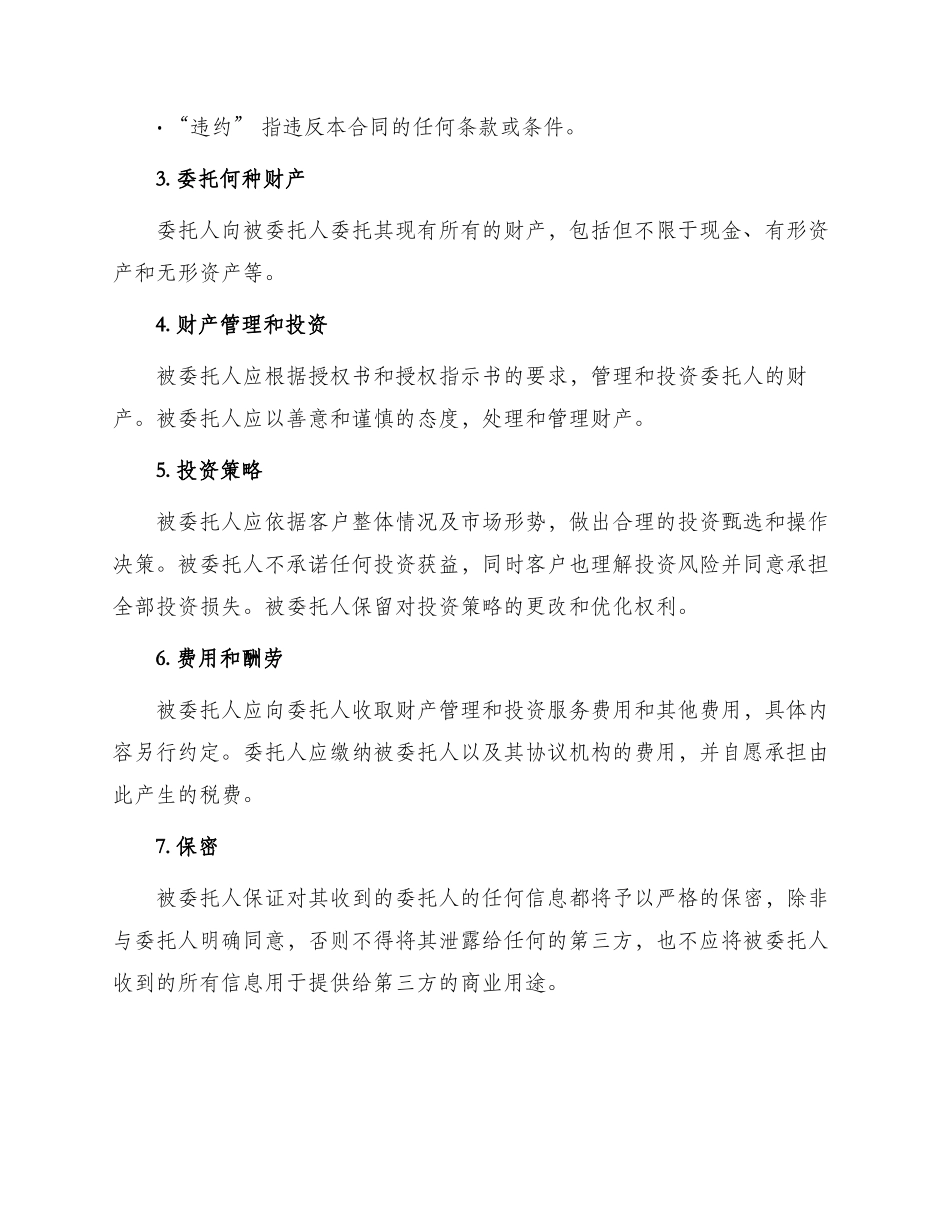 财产信托管理合同_第2页