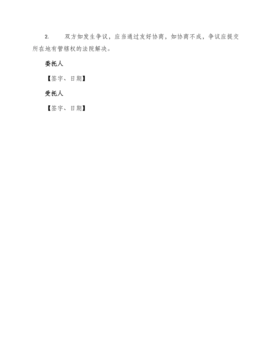 财产保全授权委托书_第3页