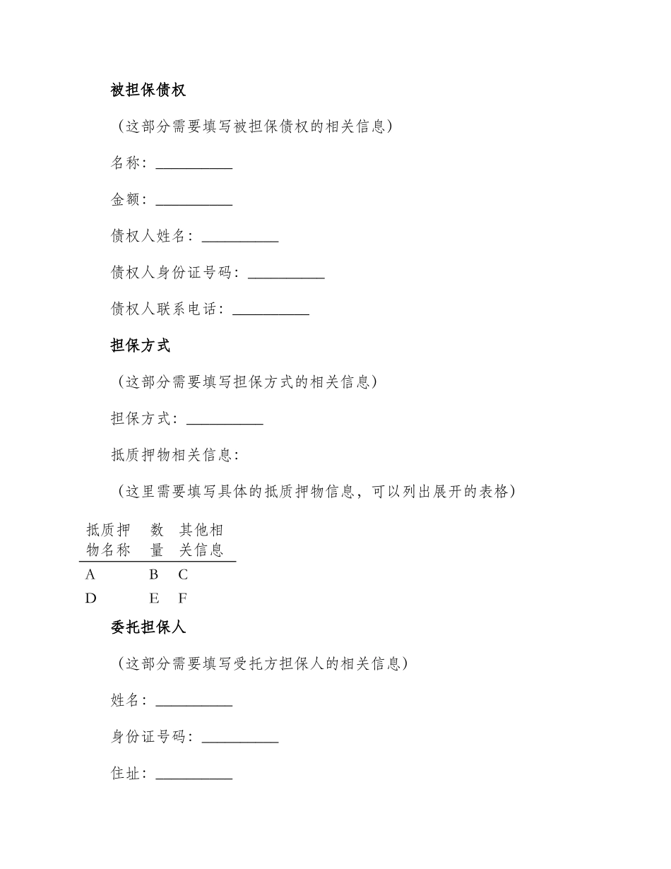 财产保全担保委托书_第2页