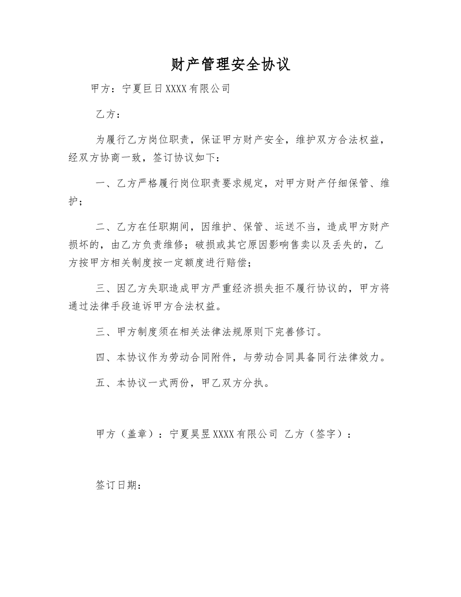 财产管理安全协议_第1页