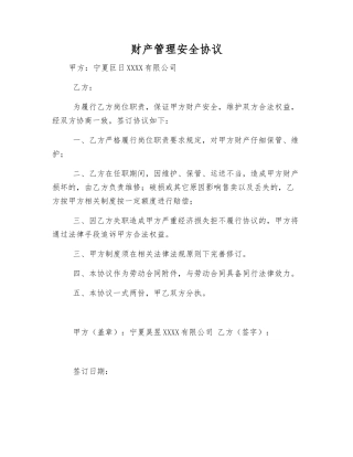 财产管理安全协议