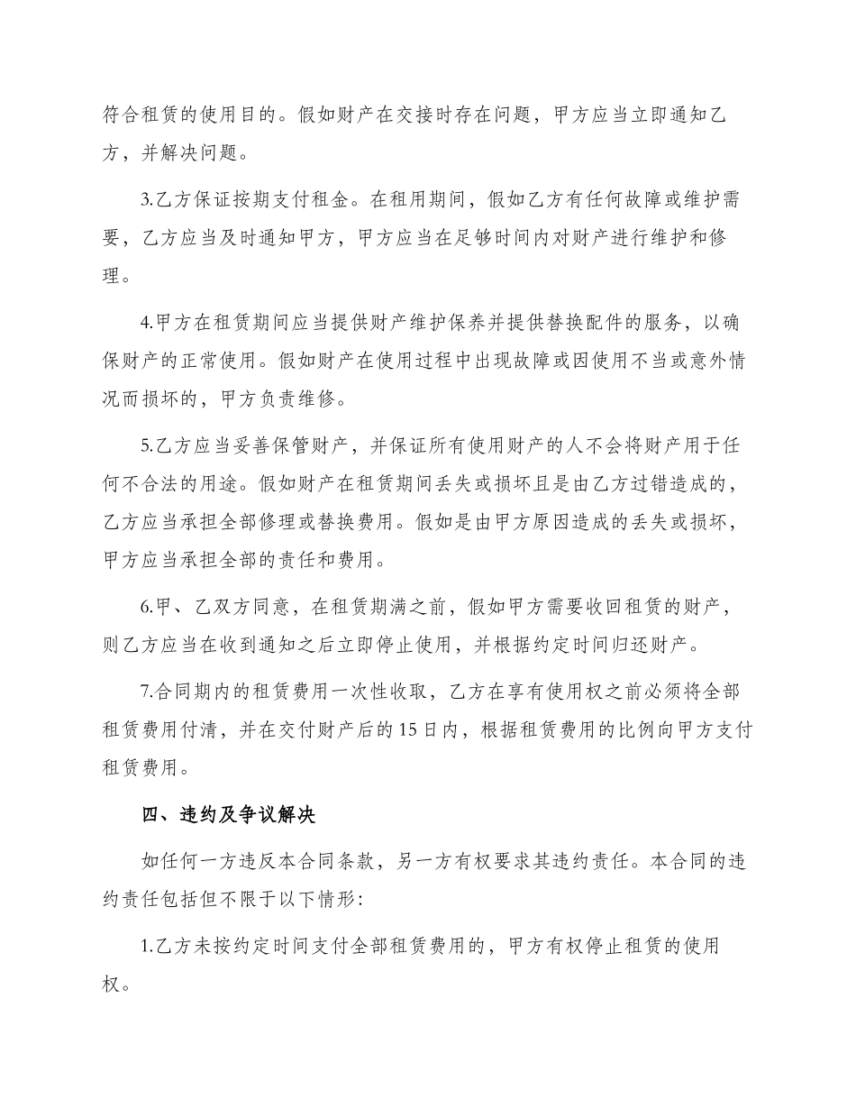 财产租赁合同合同_第2页