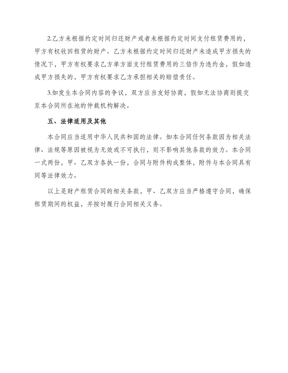 财产租赁合同合同_第3页