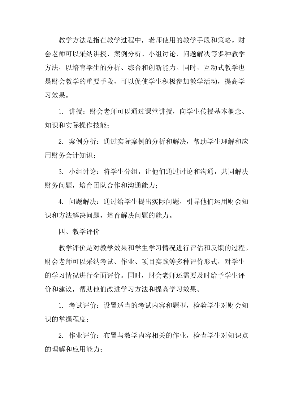财会老师教学设计_第2页