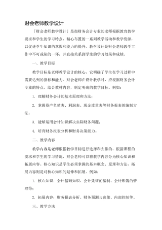 财会老师教学设计
