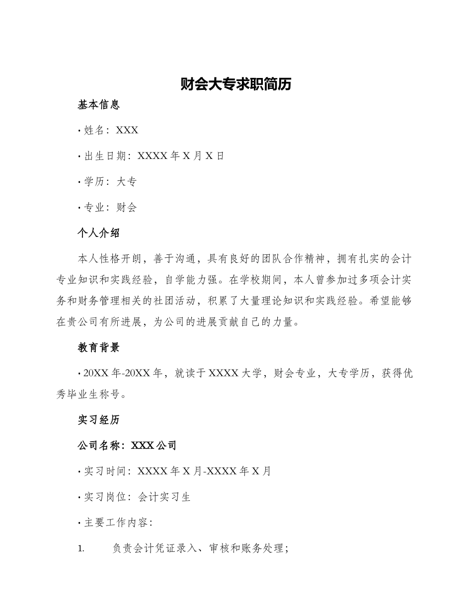 财会大专求职简历_第1页