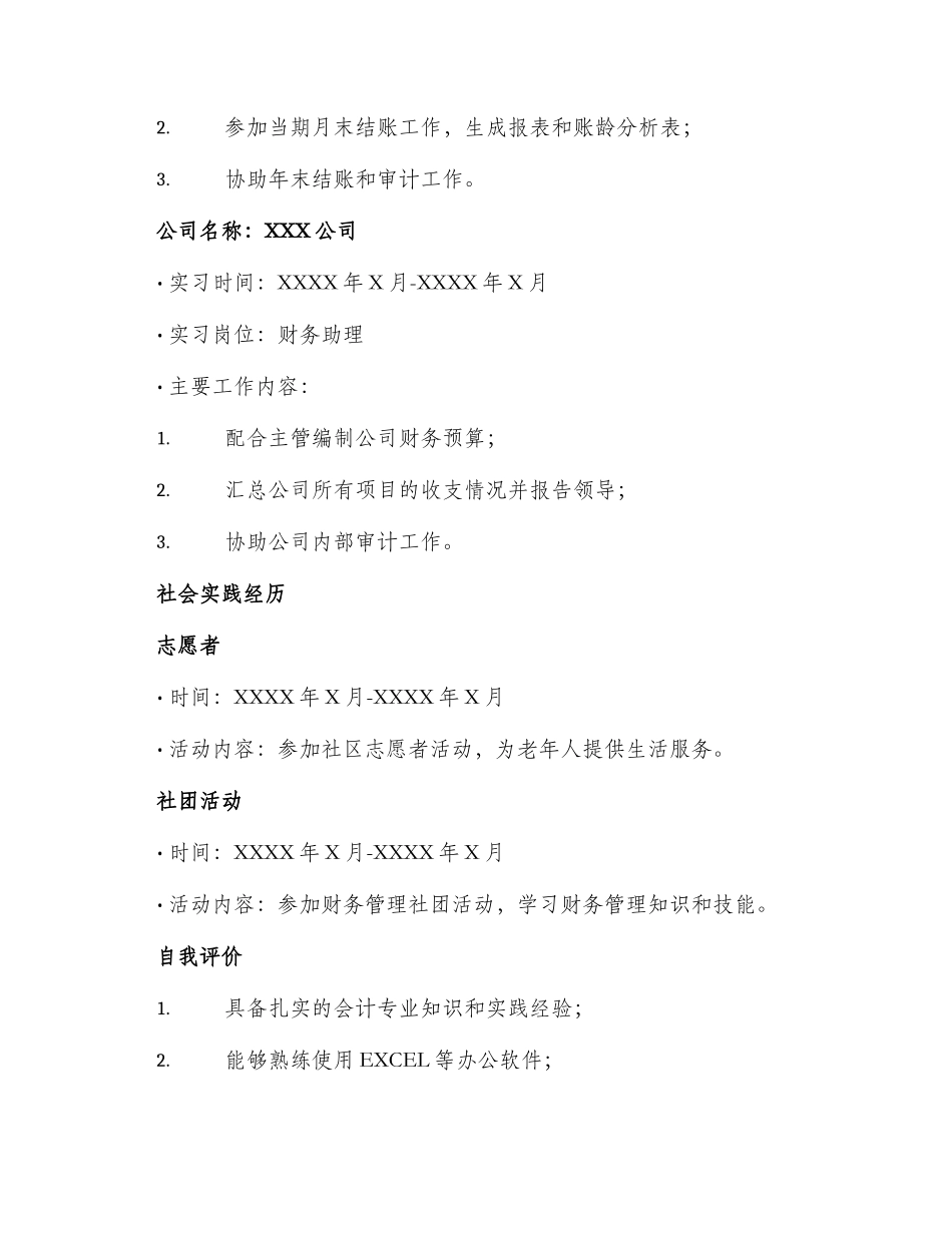 财会大专求职简历_第2页