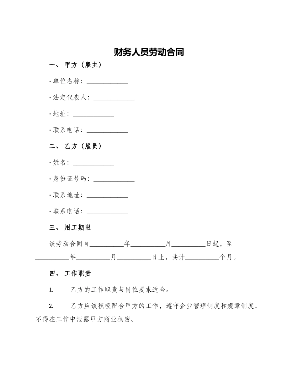 财务人员劳动合同_第1页