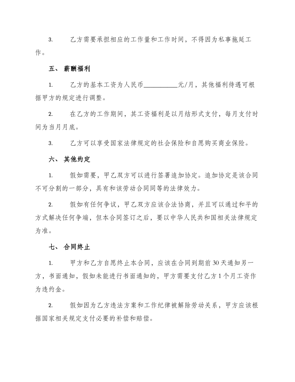 财务人员劳动合同_第2页