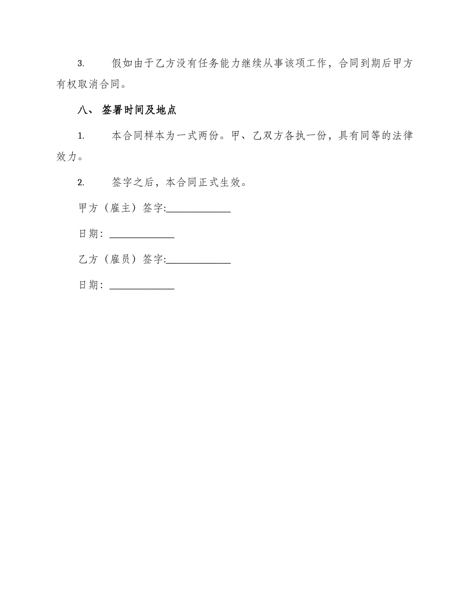 财务人员劳动合同_第3页