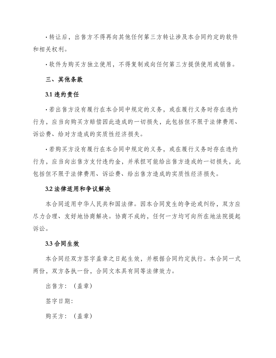 财会软件转让合同书_第2页