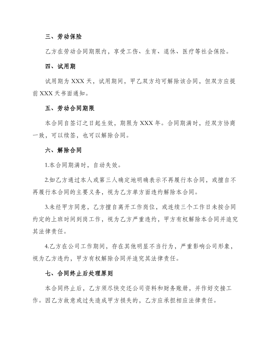财务主管聘用合同_第2页