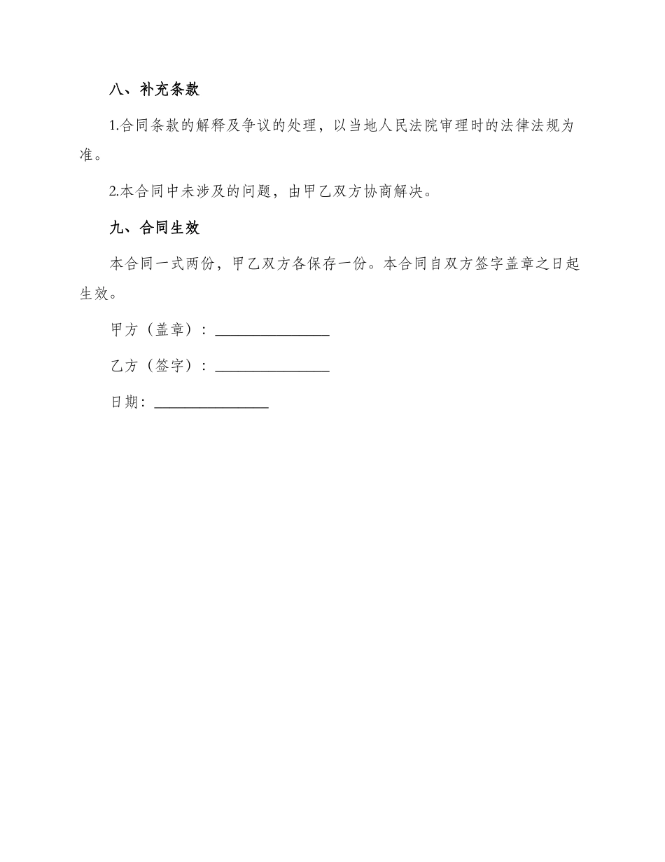 财务主管聘用合同_第3页