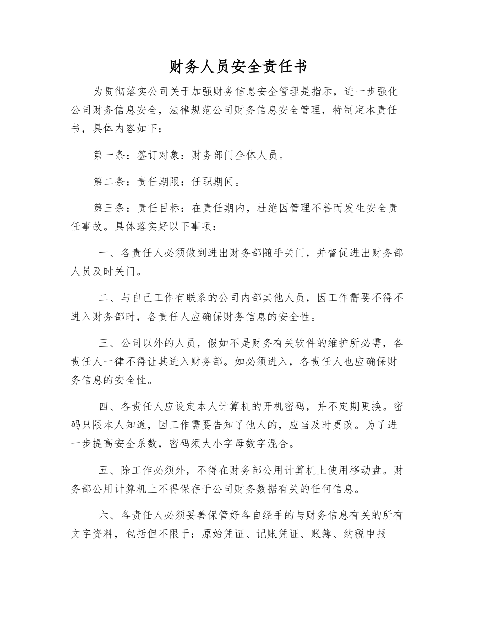 财务人员安全责任书_第1页