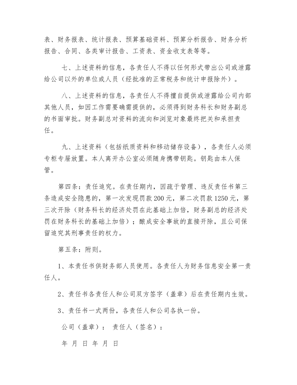 财务人员安全责任书_第2页