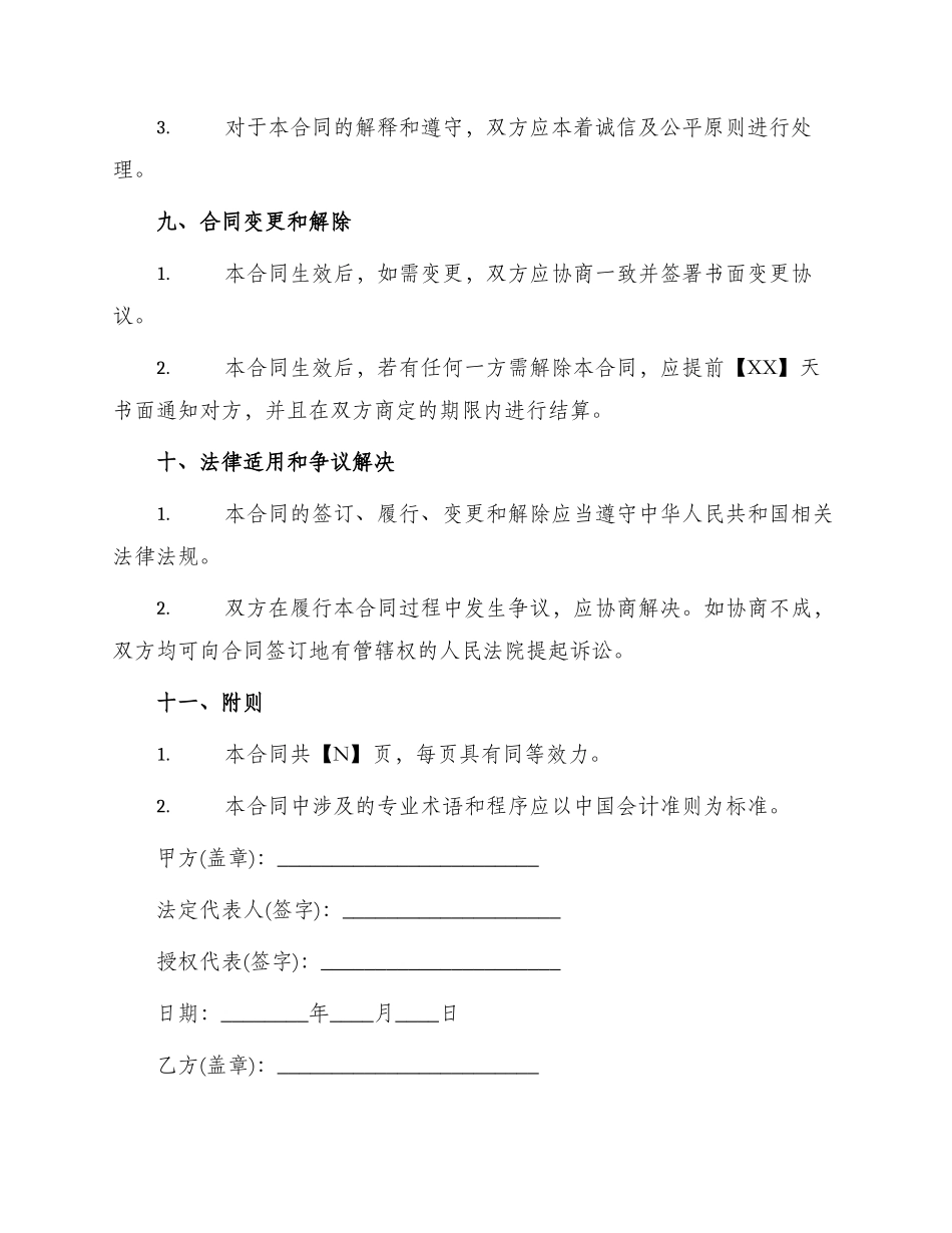 财务代理委托合同标准_第3页