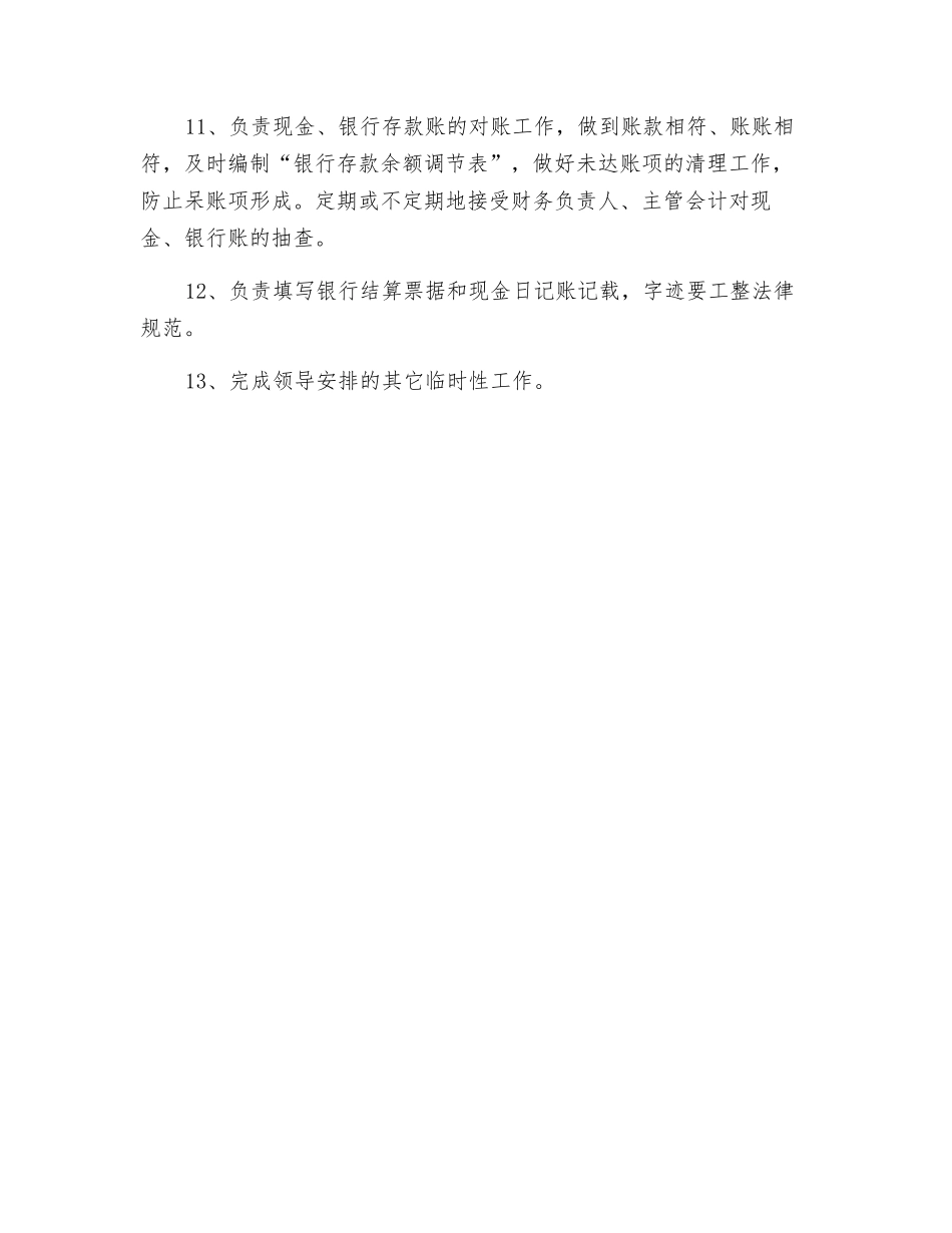 财务出纳安全职责_第2页