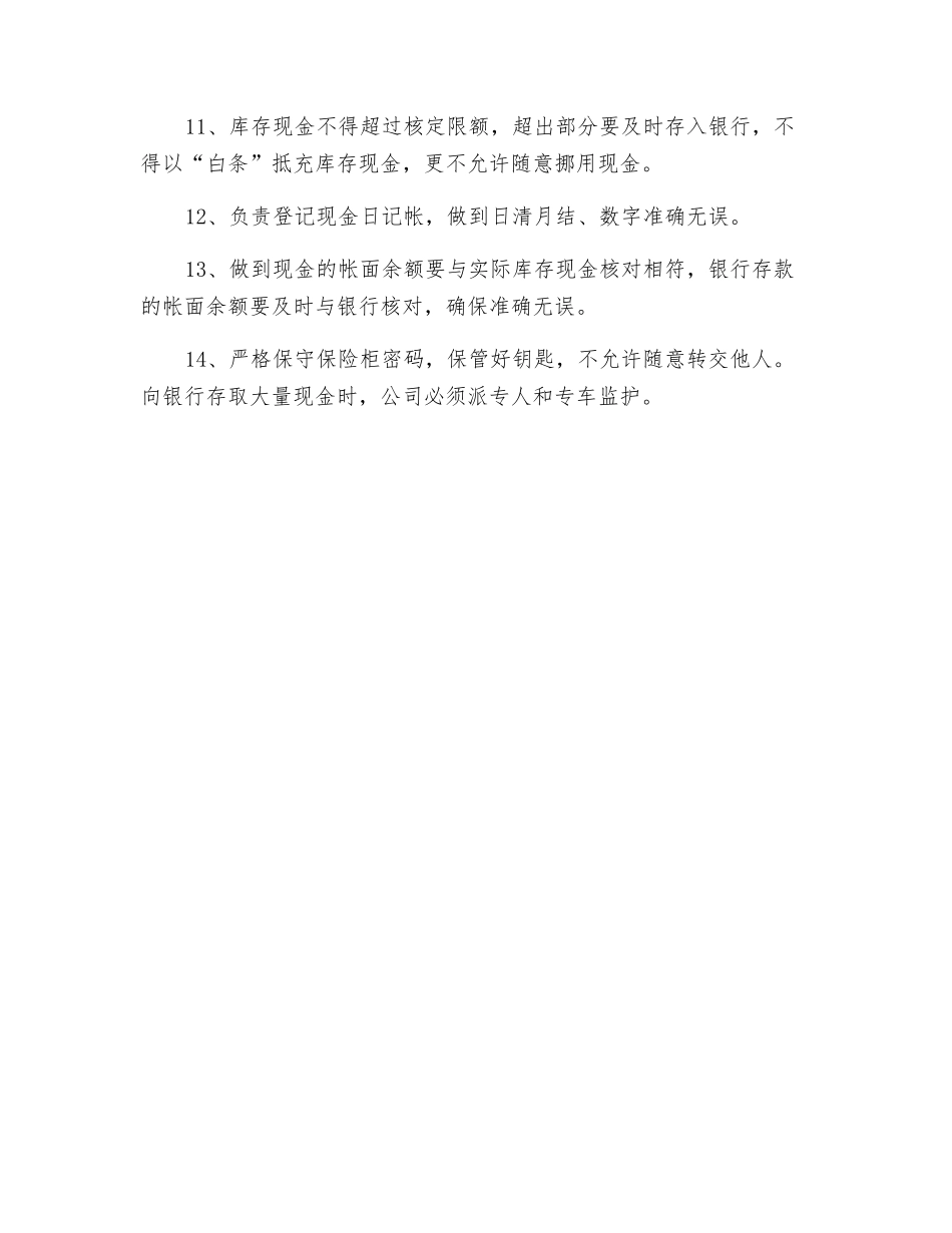 财务会计、出纳岗位安全生产职责_第2页