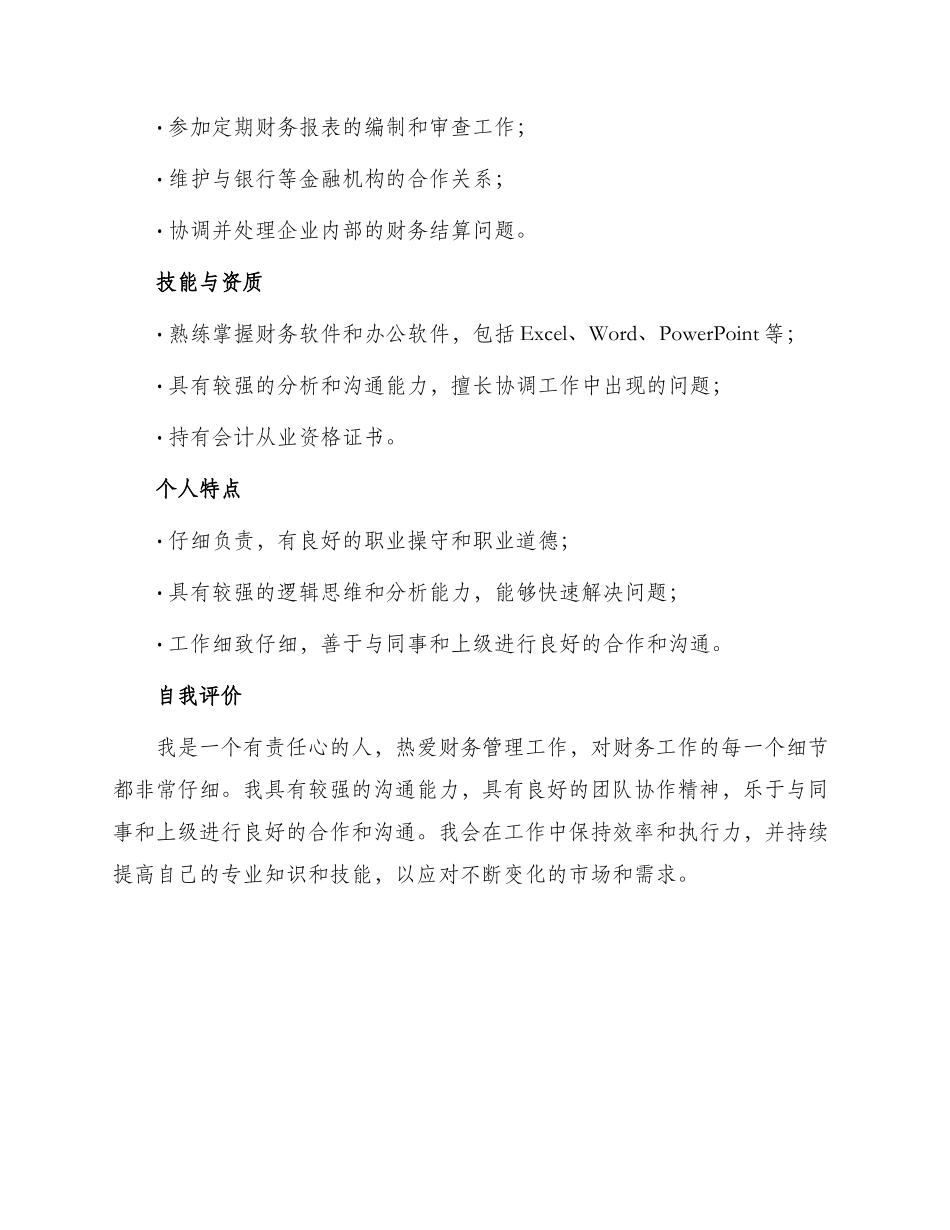 财务出纳岗位简历_第2页