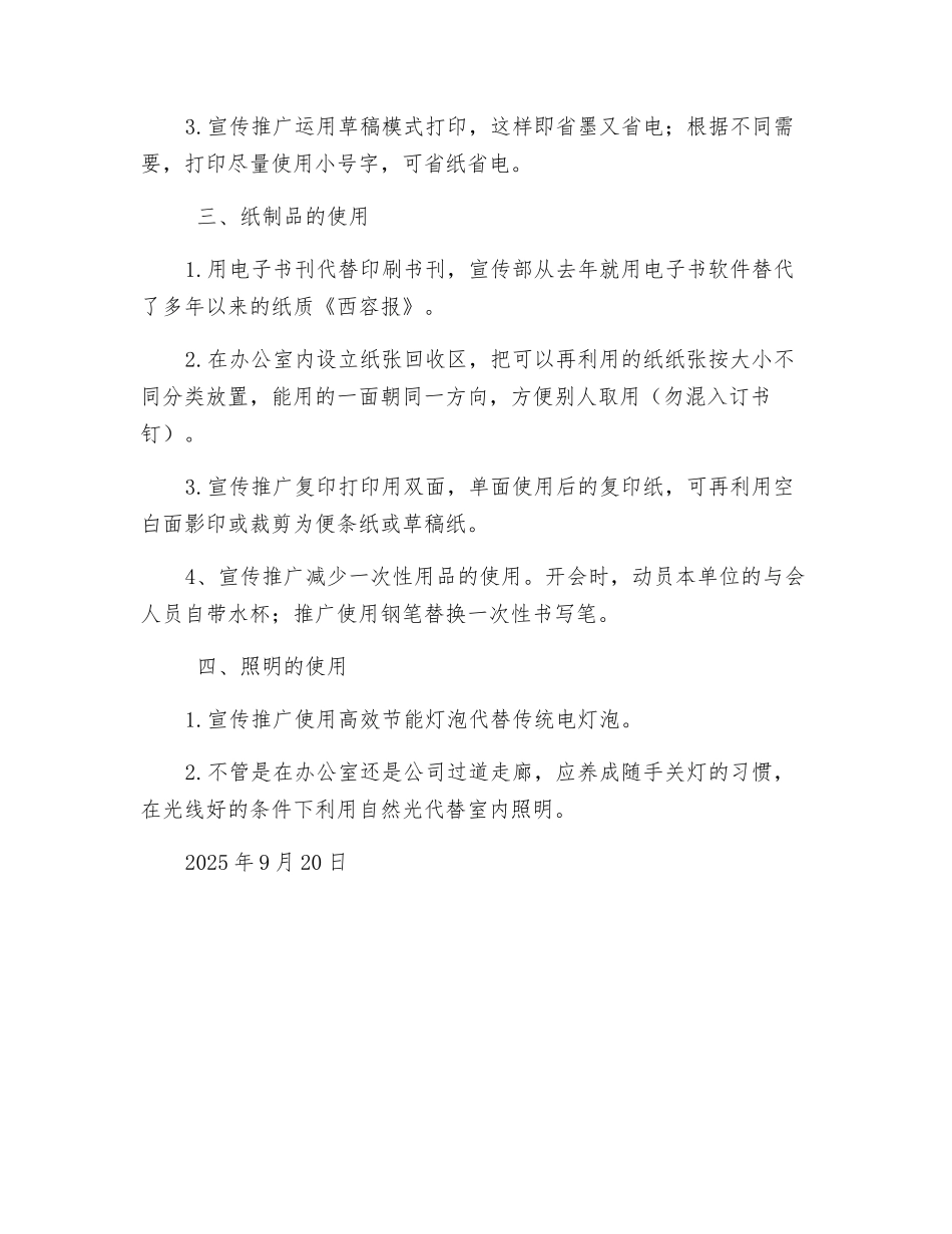 财务处节能减排措施_第2页