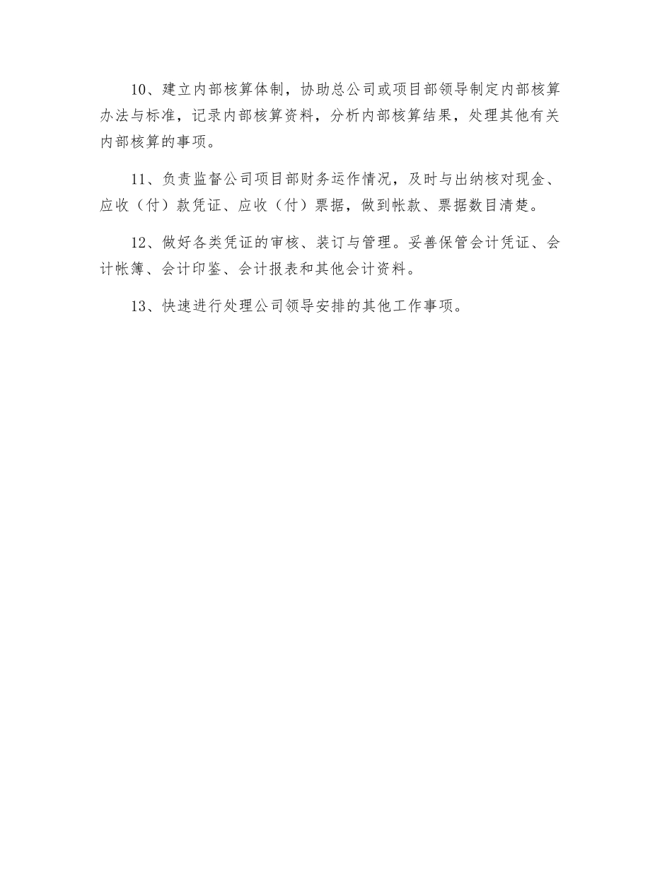 财务会计岗位职责_第2页