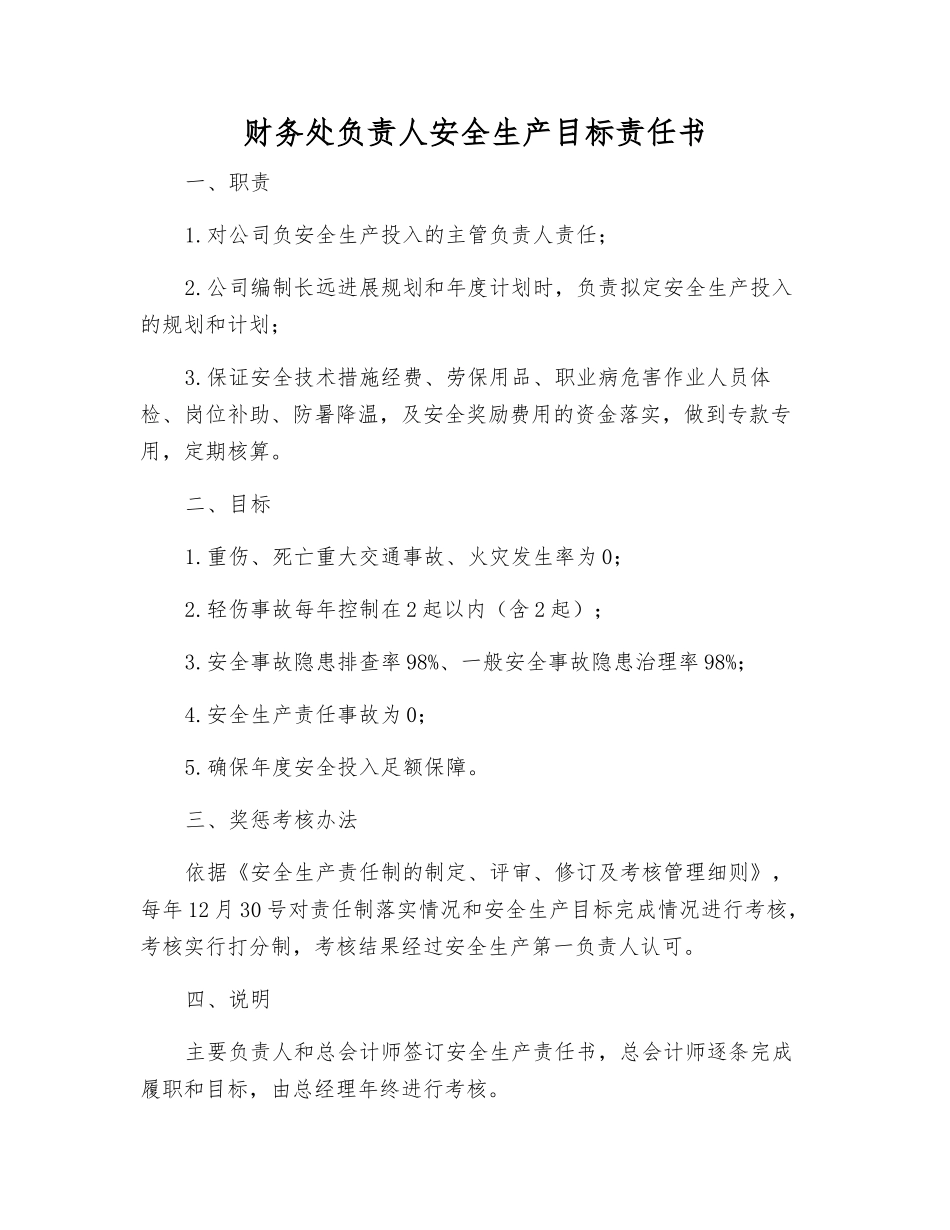 财务处负责人安全生产目标责任书_第1页
