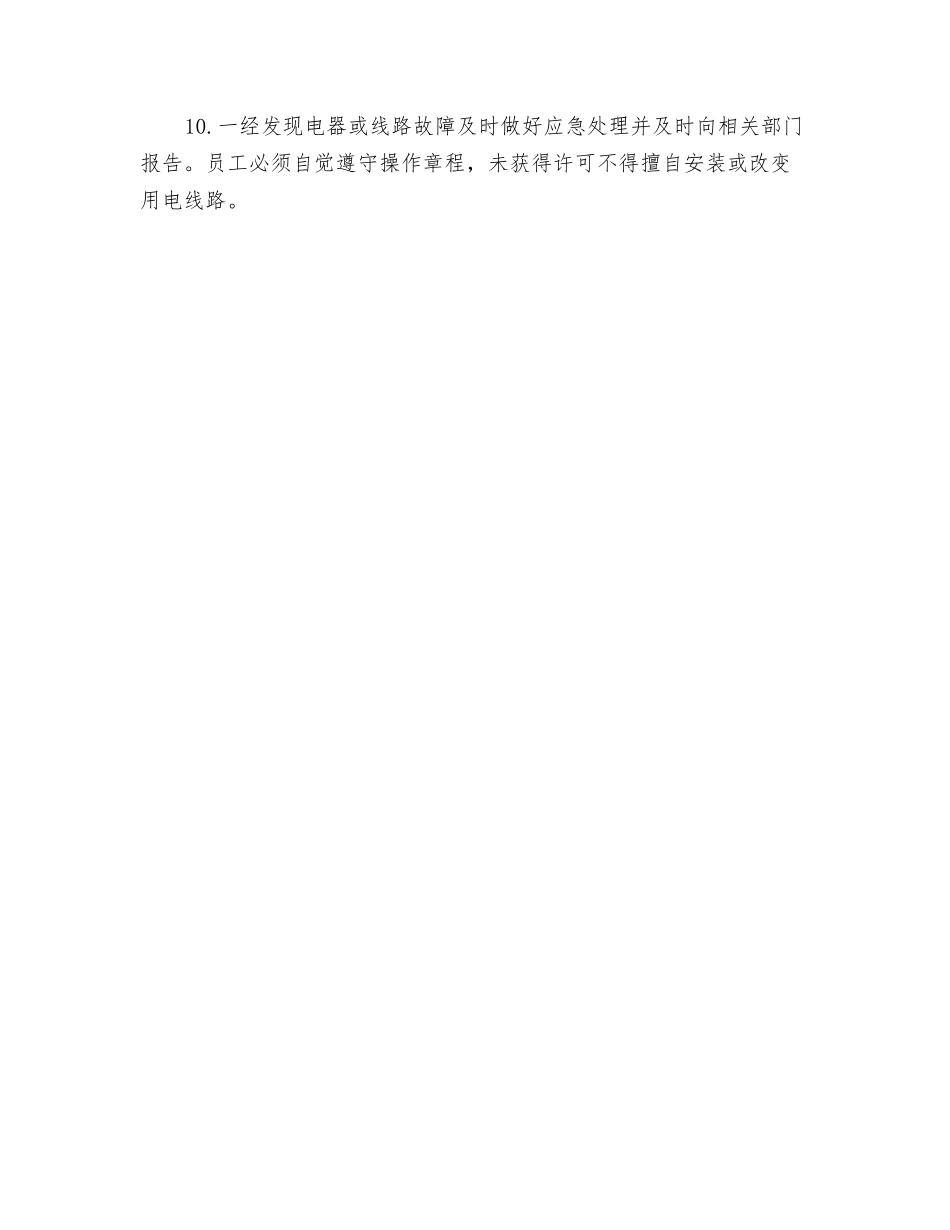 财务处办公室安全管理制度_第2页