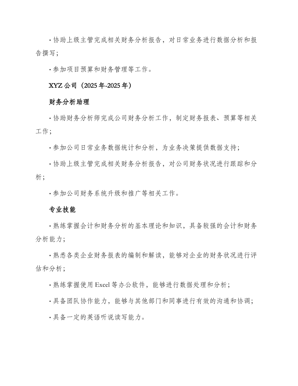 财务分析个人简历表格_第2页