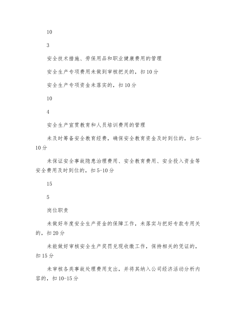 财务处安全生产责任制及目标考核记录表_第2页