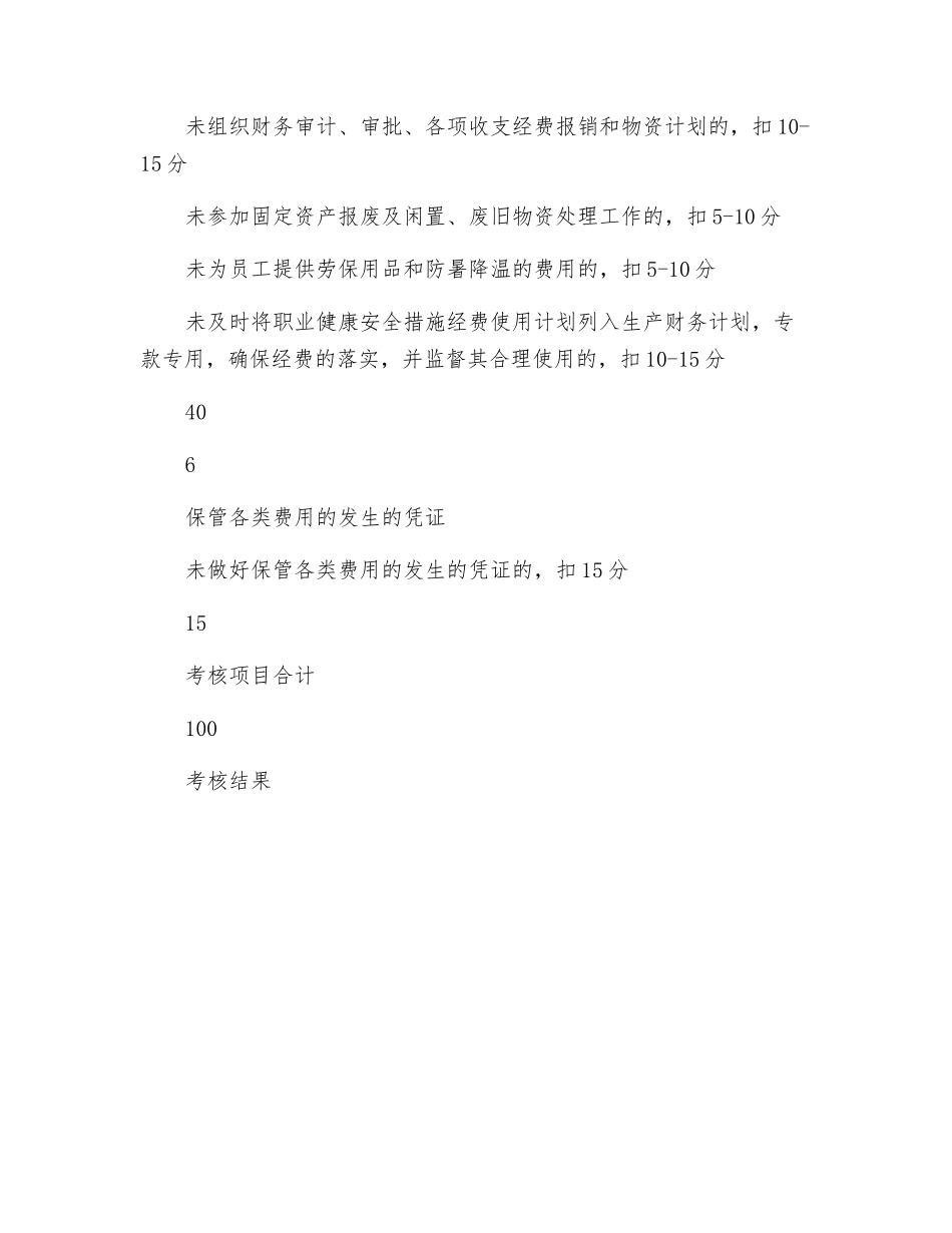 财务处安全生产责任制及目标考核记录表_第3页