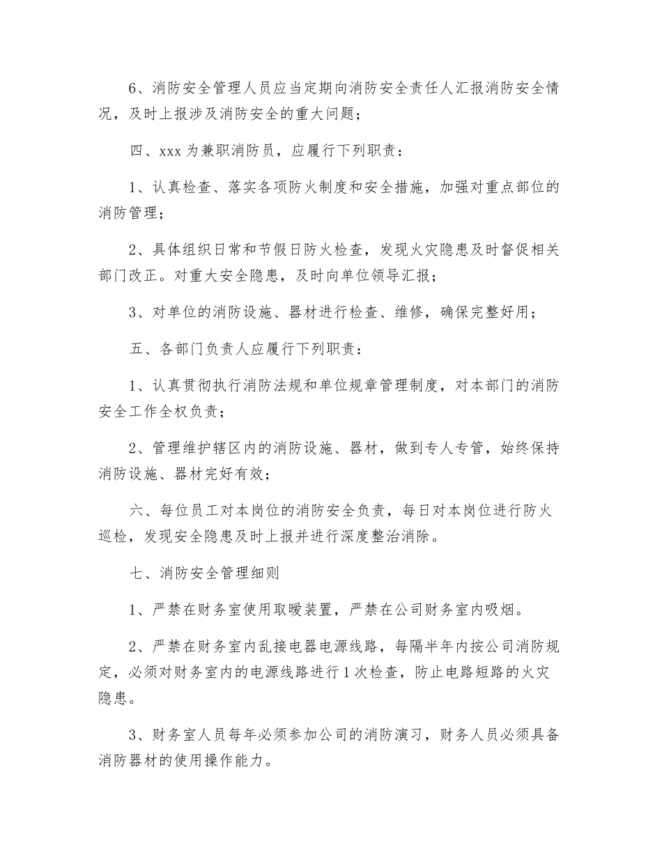财务室消防安全管理_第2页