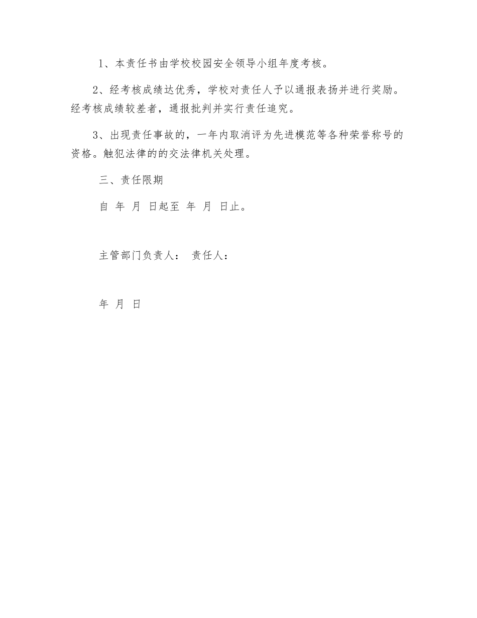 财务安全责任书_第2页