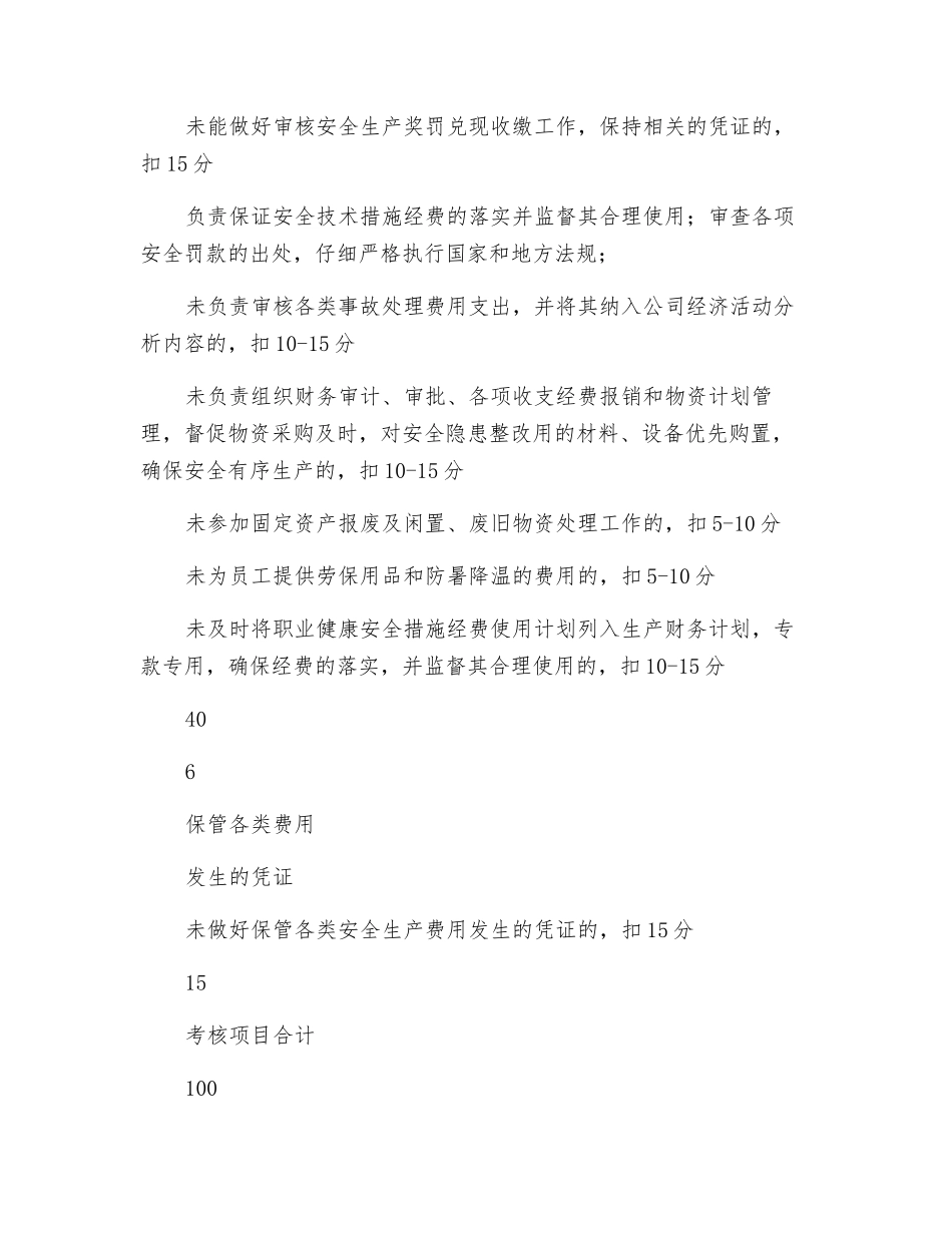 财务处负责人安全生产责任及目标考核记录表_第3页