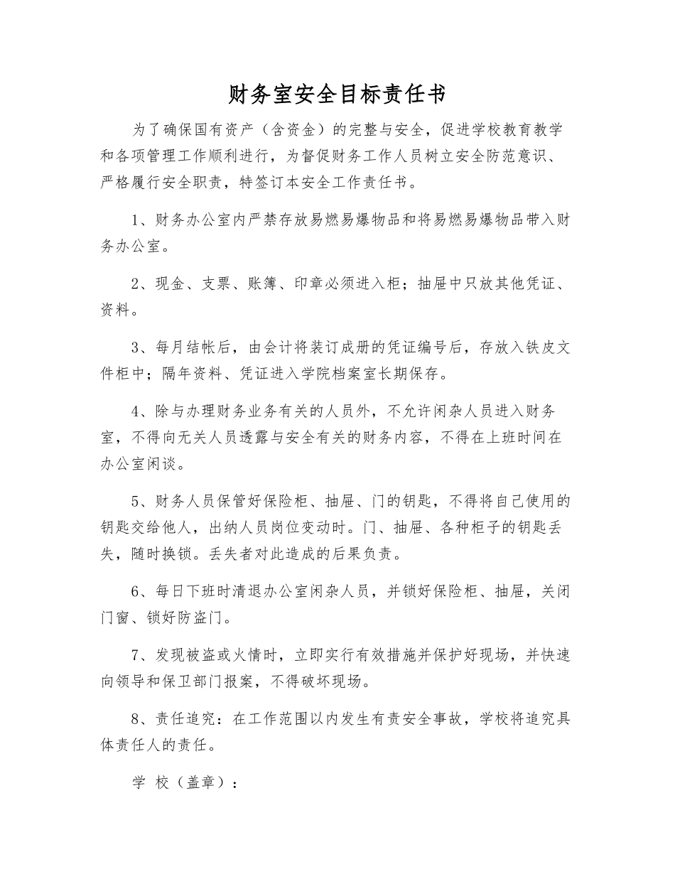 财务室安全目标责任书_第1页