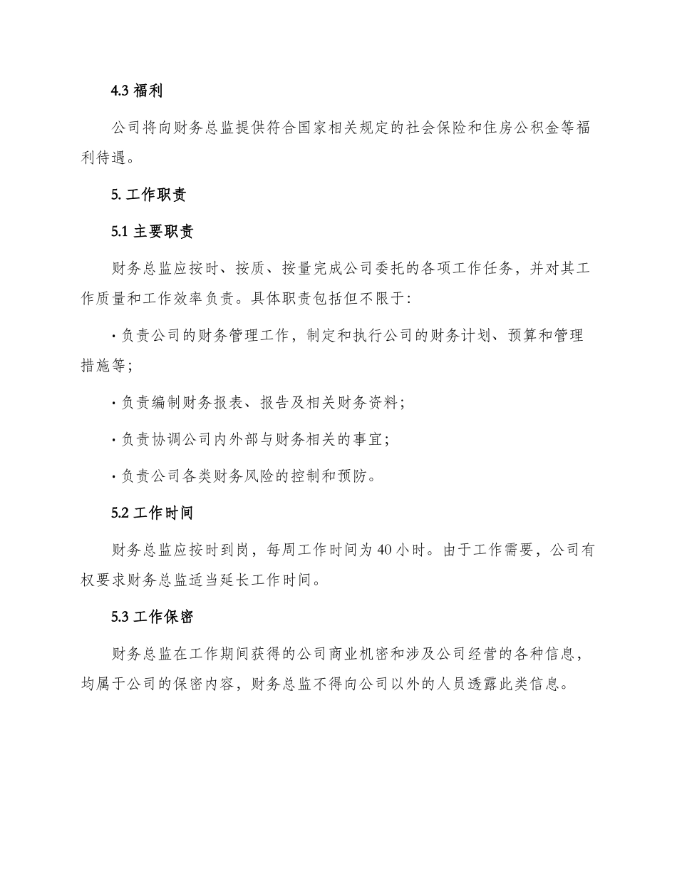 财务总监聘用协议_第2页