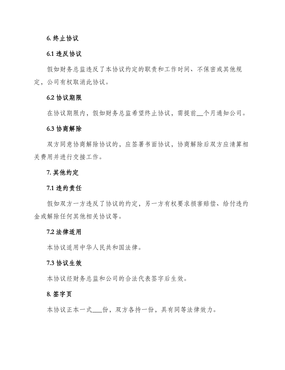 财务总监聘用协议_第3页
