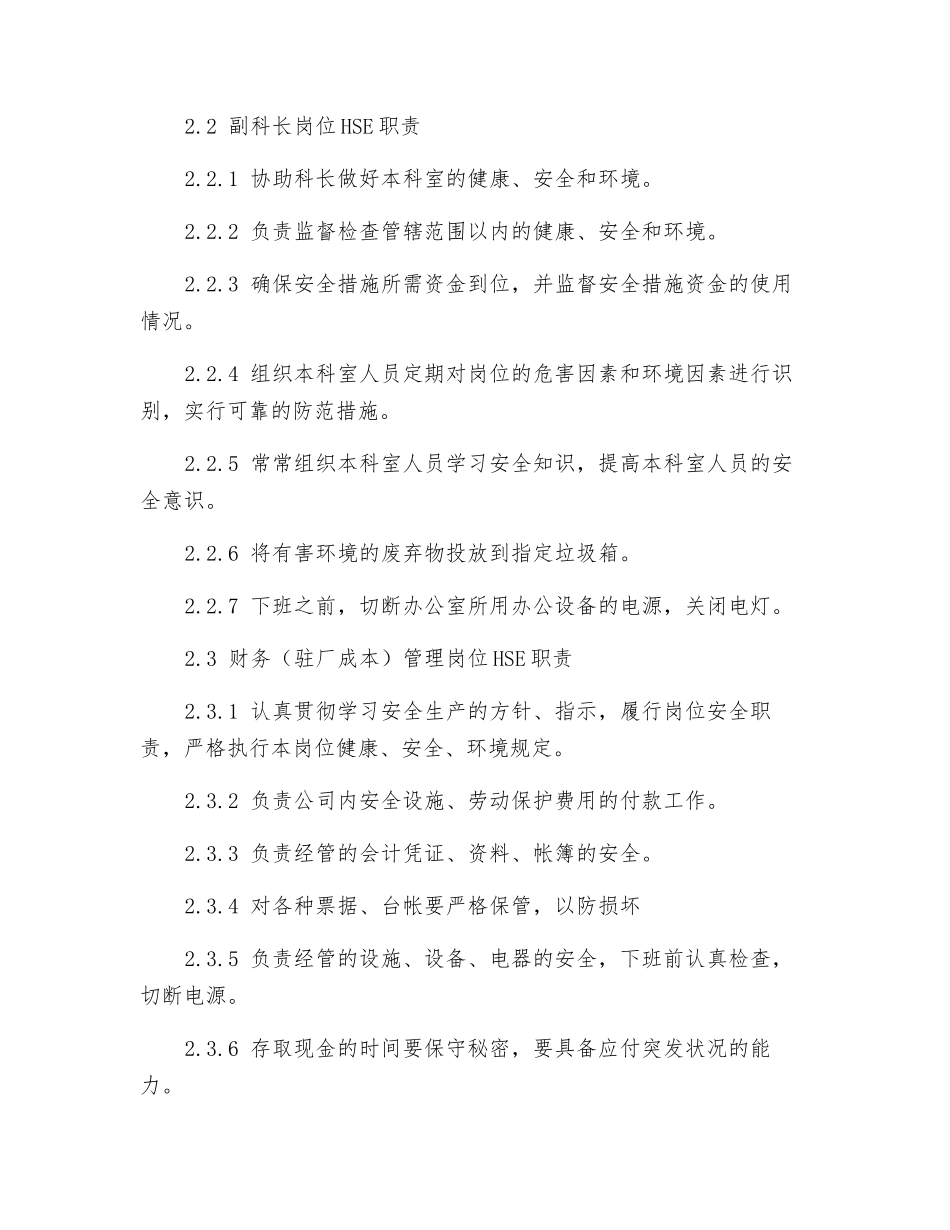 财务岗位HSE职责_第2页