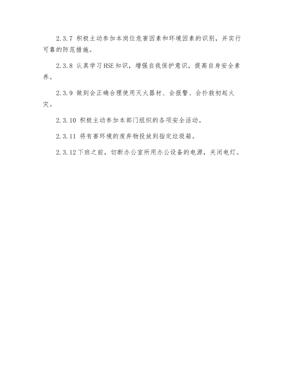 财务岗位HSE职责_第3页