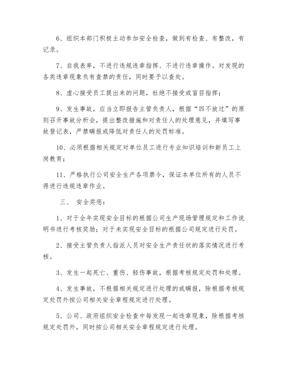 财务科安全生产责任书_第2页