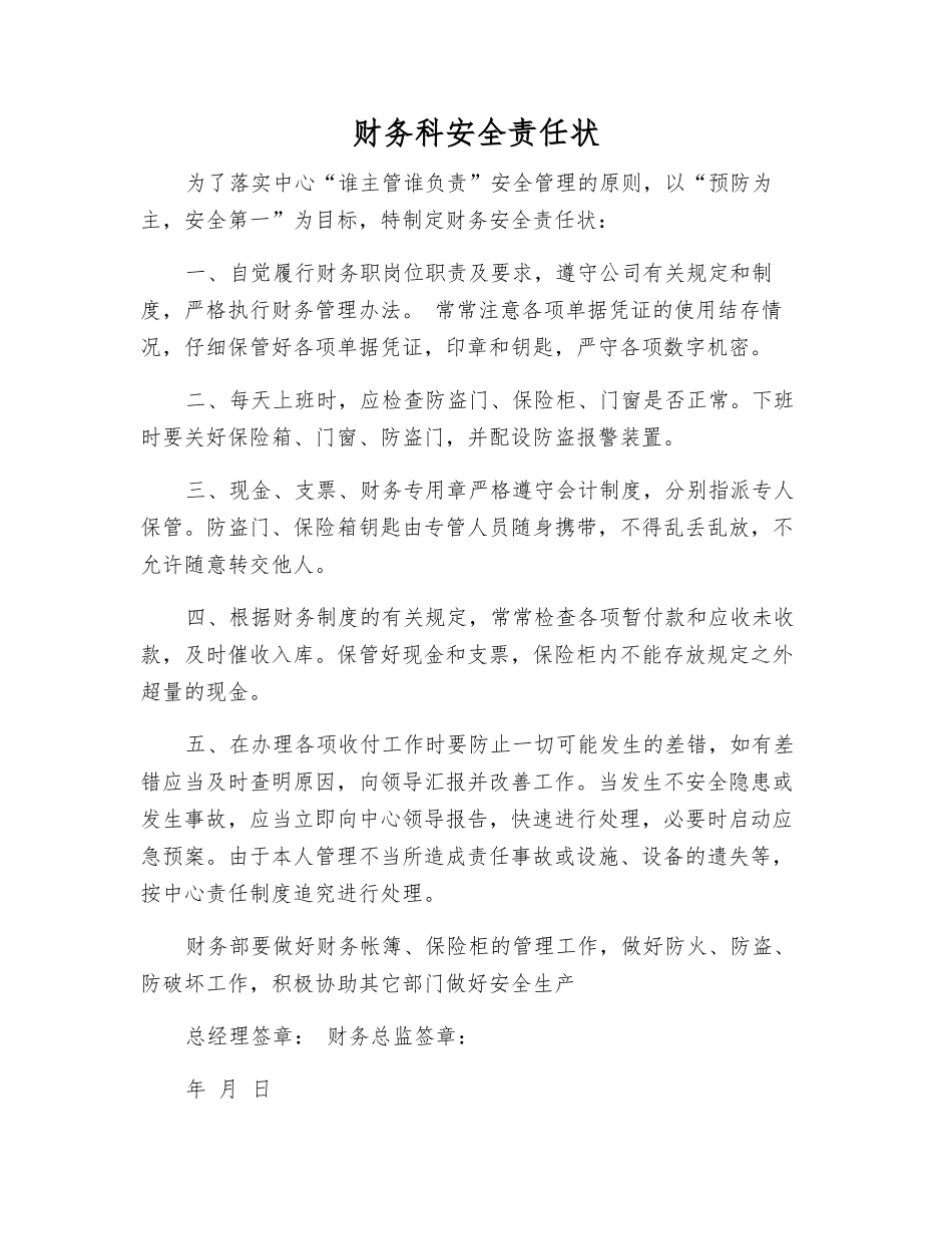 财务科安全责任状_第1页