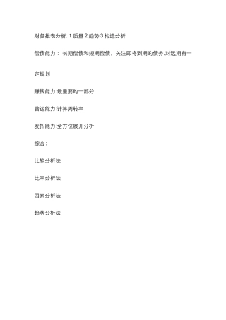 财务报表分析案例