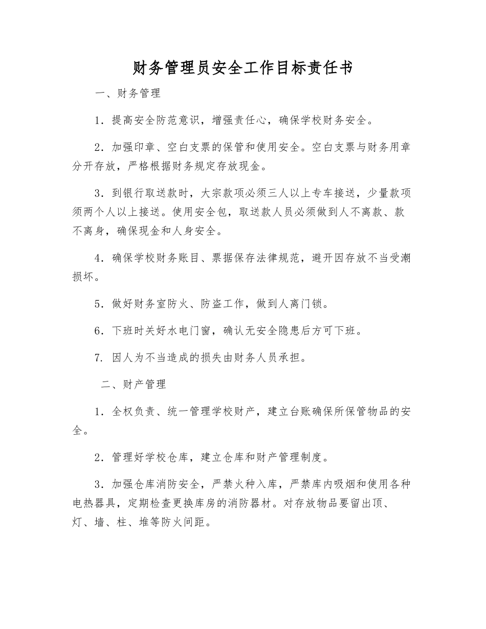 财务管理员安全工作目标责任书_第1页