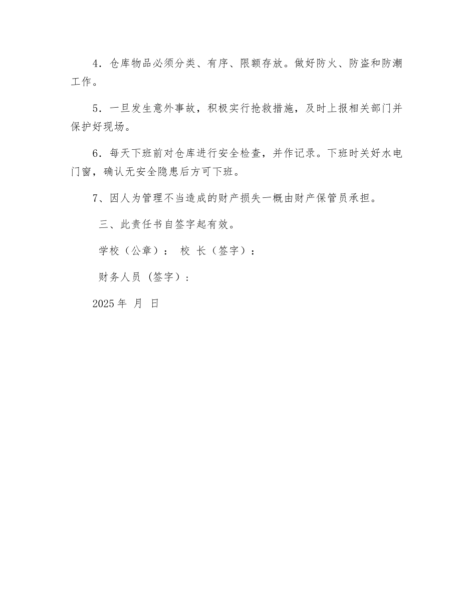 财务管理员安全工作目标责任书_第2页