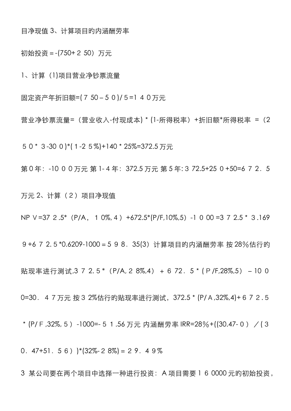 财务管理学课后重点题答案_第2页