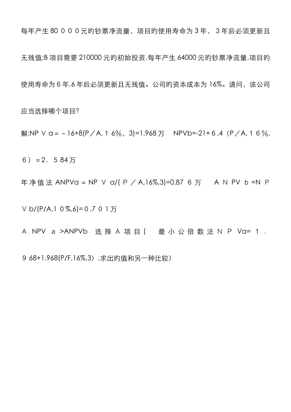 财务管理学课后重点题答案_第3页