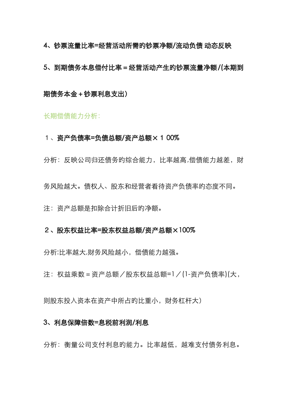 财务管理计算公式总结_第2页