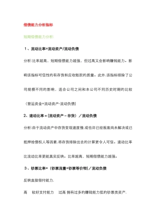 财务管理计算公式总结