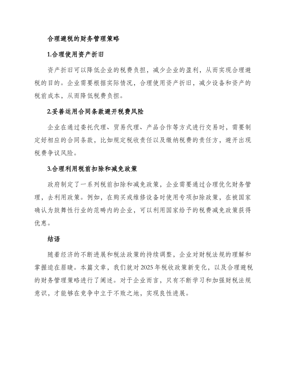 财务管理最新财税法规细则_第2页